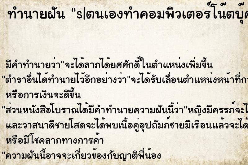 ทำนายฝัน s|ตนเองทำคอมพิวเตอร์โน๊ตบุ๊คตกน้ำ ทำนายฝัน s|ตนเองทำคอมพิวเตอร์โน๊ตบุ๊คตกน้ำ